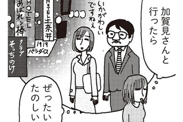 ねえ、「いかがわしいところ」に行きたいな…。気になる同僚への思いが暴走して！？【女４０代はおそろしい＃６】 画像