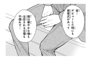 16歳で文壇デビューの「天才小説家」。表舞台に姿を現さないのには理由があった…【黒崎さんの一途な愛がとまらない  #25】 画像