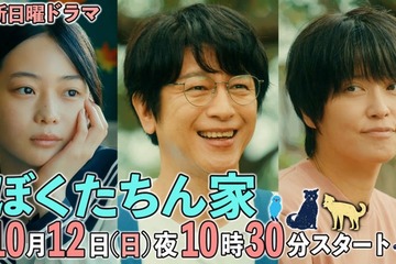 及川光博主演「ぼくたちん家」本編映像初解禁 手越祐也・白鳥玉季ら個性派キャスト集結 画像