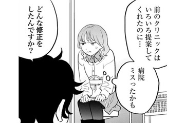 「病院選び失敗したかも」いろいろ提案してくれるのが美容外科医じゃないの？【Dressing　美容外科医　森野まりあ #22】 画像