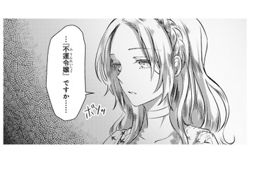 第一王女と王子を慕う公爵令嬢。水面下で2人の企みが始まる…「不運令嬢」はどうなるの？【幸運王子と不運令嬢が相殺結婚したら溺愛が始まりました #13】 画像