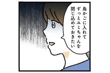 「友達って女？」彼女が友達との約束を優先すると、束縛彼氏の反応は…【憧れのイケメン先輩が、束縛クズ男に豹変しました #７】 画像