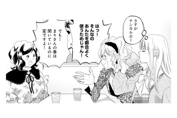 女2人が元夫をめぐり大げんか！火花が散る修羅場に元妻は身動きできず…【チンカルボー（下） #56】 画像