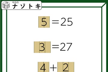 クイズです！「ハテナの数を求めよう」答えからタタミと数字の関係を推測して【難易度LV３.・中辛】 画像