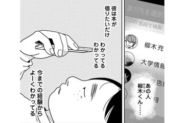 イケメンが「LINEの友だち」に追加された！でも、醜いアヒルは息をひそめて生きなきゃいけない【君は綺麗なアヒルの子 #６】 画像