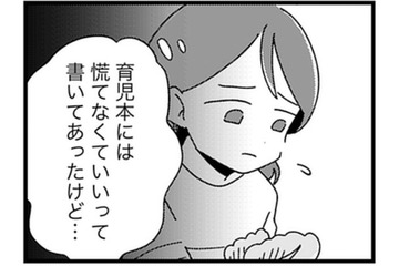 子どものおむつ替えもしてくれないの？ 節約目的で同居するも、誰も育児を手伝ってくれない【ママ友は「自然」の人 #３】 画像