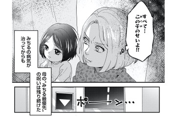 「すべて…この子のせいよ」幼い頃から母親は常に“妹最優先”。大人になってからも母親の‟呪い“に苦しめられ続ける【リベンジ～サレ姉の復讐～１  ＃４】 画像