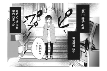 交際２ヶ月で振られた私！デキたからって何様よ!!そんな私がデキた側になるなんて… 【夫は、したいだけ #１】 画像