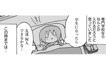 本命は倍率1.8倍の美大、滑り止めは専門学校。受験は4つに決めた【幼稚園から不登校の私 #51】 画像