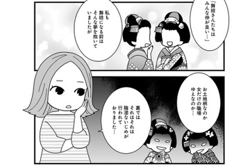舞妓の世界に渦巻く陰湿ないじめ。朝から叩かれ、私が人気客に付くと分かると空気が凍って【京都花街はこの世の地獄 #９】 画像