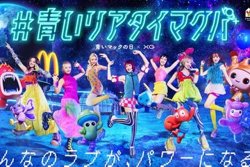 XG、マクドナルド「青いマックの日」特別サポーター就任 コラボメニュー考案＆配信イベントも 画像