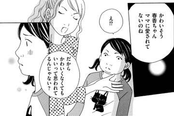 「私はかわいそう」なの？ママは「私がかわいくなくてもいい」の？【SNS監視ママ #28】 画像