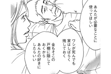 遺言？本当か嘘か…言葉通り、そこには大金があった【娘の命を奪ったヤツ #25】 画像