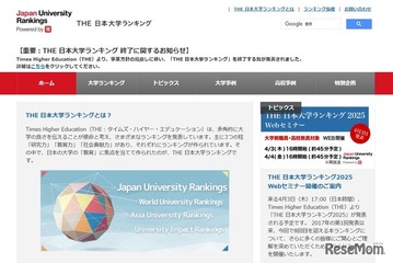THE国内大学ランキング、2025年で終了…事業方針の見直し 画像