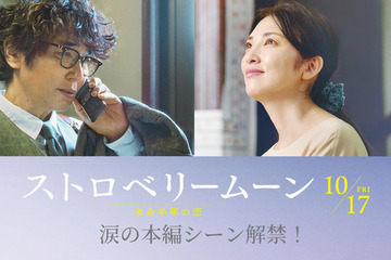 告げられた娘の余命に、“母”田中麗奈と“父”ユースケ・サンタマリアは…『ストロベリームーン 余命半年の恋』本編映像 画像