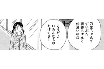 ショック！かわいいクラスメイトがやさしくしてくれていたのは「私が引き立て役」だからだった【SNS監視ママ #29】 画像