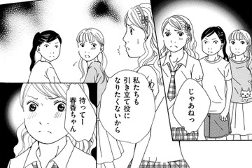 「引き立て役になりたくない」小4女子たちの主張【SNS監視ママ #30】 画像