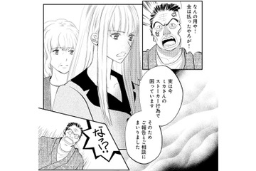 不倫女のストーカー行為を父親に告発。逆ギレから一転、証拠で崩れた親子関係の行方は？【チンカルボー（下） #67】 画像