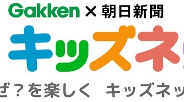 学研キッズネット刷新、探求学習ポータルへ…AIが学習支援 画像