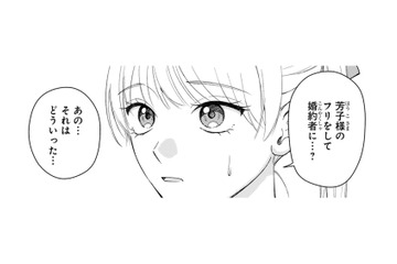 ご令嬢のフリをして華族の婚約者になってほしいと頼まれた！そんなに上手くいくの？【身代わりロマンチカ #３】 画像
