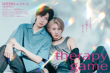 MAZZEL・NAOYA＆龍宮城・冨田侑暉、人気BL実写ドラマ「セラピーゲーム」W主演決定 ビジュアルも解禁【コメント】 画像
