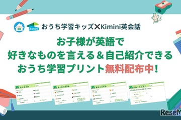 子供の英語、何から始める？学習プリントを学研が無料配布 画像