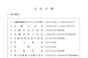 【高校受験2026】北海道公立高入試、手引を公表…オンライン出願入力12/5より 画像