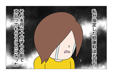 慰謝料500万を分割で…「別れるなんて口だけ」と信じたい妻の揺れる思い【6年たったらさようなら 浮気夫と地雷ストーカー女に復讐します #９】 画像