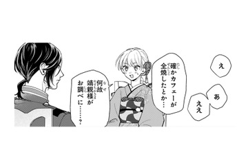 火事が「人為的かも」と聞いてざわつく心…でも今はバレないように令嬢のフリをしないと！【身代わりロマンチカ #７】 画像