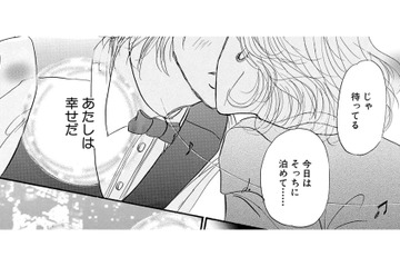 26歳夢追いバーテンダーの彼との恋も…40歳バリキャリ、自由な生活を謳歌【お茶の間の時間 #45】 画像
