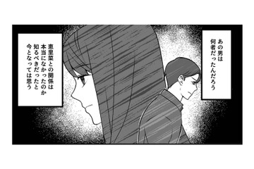 ストーカー騒動を経て交際に発展。わずか3か月で同棲をスタート！【最初から、全部ウソだった 妻のすべてを知った夫 #７】 画像
