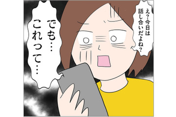 末期がんの義母に夫を託された妻。しかし夫のGPSが示したのは女とのデートコース!?【6年たったらさようなら 浮気夫と地雷ストーカー女に復讐します #10】 画像