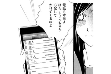 セレブ妻は単身赴任中の夫の元へ、留守のあいだ猫のお世話に【SNS監視ママ #38】 画像