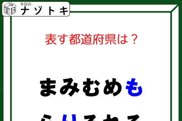 クイズです！「この都道府県はどこ？」文字の特徴を言葉にすると分かるかも【難易度LV２.・甘口】 画像