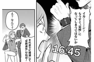 現在16時45分。早く会社に戻って“定時退社”しないと！課長、急いで！【まおーえる！ #23】 画像