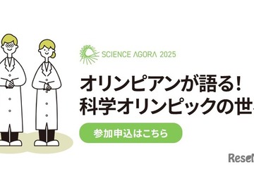 科学オリンピックの世界10/25…日本代表選手の勉強法とは？ 画像