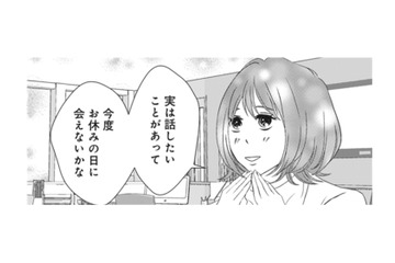 お休みの日に彼と約束 子どもの事、話さなくっちゃ！そんな中、何か企み始める同僚達…【夫は、したいだけ #10】 画像