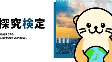 AI出題の問題に挑戦、27種類から選べる社会課題の検定試験 画像