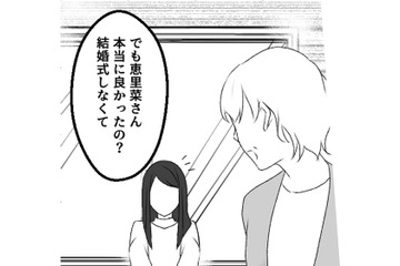 夫の実家へ帰省。義母に結婚式について問われた妻、その返答とは？【最初から、全部ウソだった 妻のすべてを知った夫 #13】 画像
