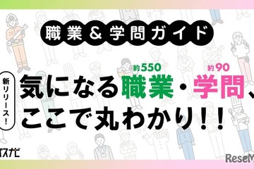 約550種の資格・検定・職業「大学受験パスナビ」職業ガイド 画像