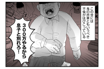 「息子と別れろ！この役立たずが！」義父が嫁に300万円を叩きつけた理由とは？【その不倫、地獄行きです！ #１】 画像