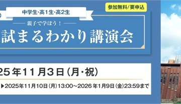 【大学受験】親子で学ぶ「東大入試まるわかり講演会」河合塾11/3 画像
