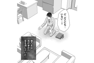 不審な妻をGPSや盗聴器で監視する夫。しかし帰宅すると、妻の姿がどこにもない…！【そのお腹、誰の子？ 海外赴任中に妻を妊娠させた奴、絶対に許さない #６】 画像