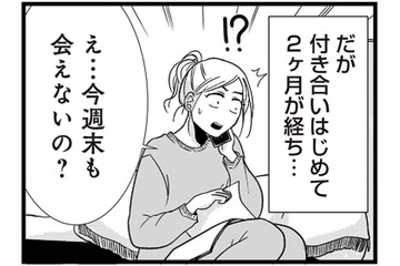 交際2か月、週末デートが次々キャンセル。彼が切り出したまさかの提案とは？【結婚したい39歳の私と最低クズ男の最悪なウソ #４】 画像
