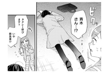 仕事が終わって店を出ると、先輩が道でぶっ倒れている!!なんとかベンチまで運ぶと…【几帳面な斉木先輩に目をつけられています #８】 画像