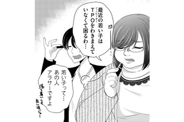 「彼氏のママ活相手」が会社でイキってて草…いつもお月謝ありがとうございまーす【彼氏がママ活していたら…⁉ #10】 画像