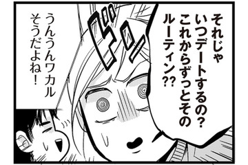 週末は会えないってどういうこと!? 違和感を覚え、SNSで彼の名前を検索した結果…【結婚したい39歳の私と最低クズ男の最悪なウソ #５】 画像