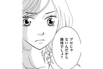 夫を狙っている幼稚園ママが、ビーズアクセの材料費を払わない理由【ダウト  私が夫を愛するほど #12】 画像