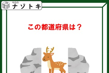 クイズです！「このイラストが示す都道府県は？」真ん中にいる動物がポイント【難易度LV２.・甘口】 画像
