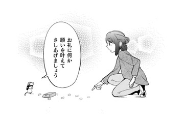 ネズミがしゃべった!! お菓子をあげたお礼に、何の願いを叶えてもらおう？【根津さんの恩返し #１】 画像
